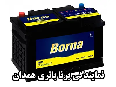 نمایندگی باطری برنا