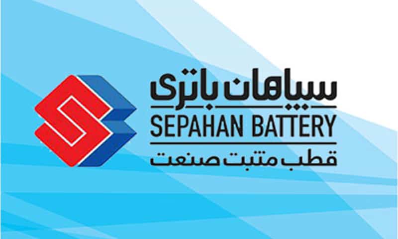 نمایندگی سپاهان باتری در همدان