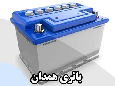 الو باطری