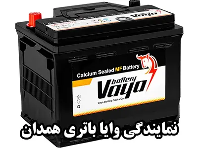 نمایندگی وایا باطری